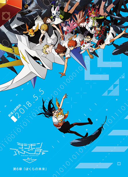 The Bernel Zone: 'Bokuro no Mirai' Is Incapable of Redeeming the Utterly  Disappointing 'Digimon Adventure tri.